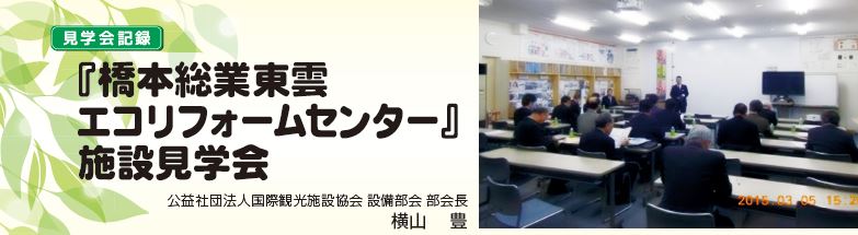 公益社団法人国際観光施設協会